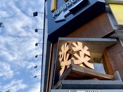 -大龙燚·旷野鲜火锅(广州首店)