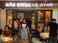门面-帕蓝·暹罗料理(曲阳店)