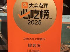 -胖老汉(北京路店)