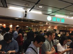 等位区-添好运点心专门店(中环IFC店)