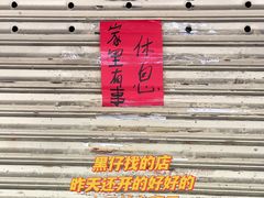 -小吴肠粉