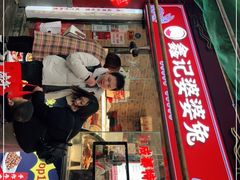 -鑫记婆婆兔·成都特产·兔头手撕兔(太古里店)