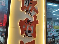 -嘉升大排档(番禺总店)