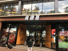 门面-肯德基(前门店)