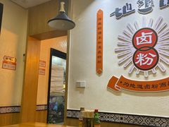 -地道战卤粉(名牌大厦店)
