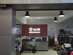 -台铃电动车(龙华东湖路店)