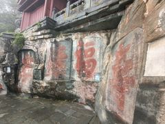-武当山风景区