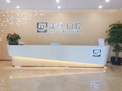 -合肥美奥口腔·种植矫正中心(政务院)