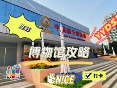 -中国航天博物馆