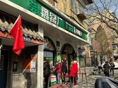 -黑窑厂糖油饼烤鸭·清真菜(旗舰店)