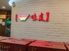 -味友·厦门味(集美店)