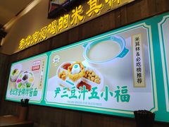 -尹三豆汁(前门旗舰店)