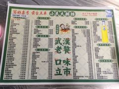 菜单-小民大排档(光谷店)