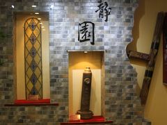 -静园(和平区)