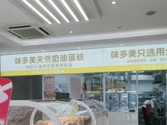 -味多美蛋糕(航天桥店)