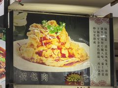 -老码头黑皮肘子锅包肉(文政街店)