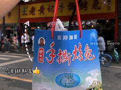 香辣手撕烤兔-老黄记手撕烤兔(玉林街店)