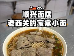 -顺兴面店(领展购物广场西区店)