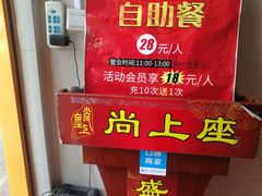 -尚上座