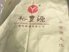 -裕丰源(福彩路店)