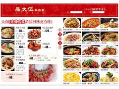 -品大伍·食之道品伍味(汪海店)