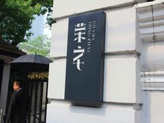 -Nathalie Djurberg与Hans Berg“牛皮纸包裹的月亮”-Prada荣宅当季展览