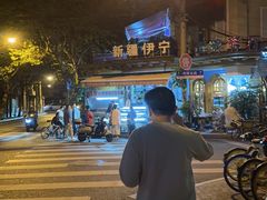 -新疆伊宁远征餐厅