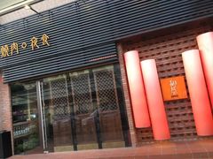 门面-橘焱胡同烧肉夜食(BFC外滩金融中心店)