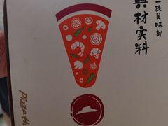-必胜客(苏州中心店)