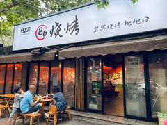 门面-86烧烤 | 江湖菜(石人总店)