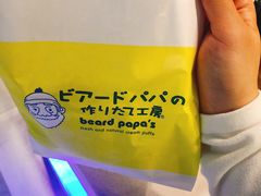 -贝儿多爸爸泡芙(合生汇店)