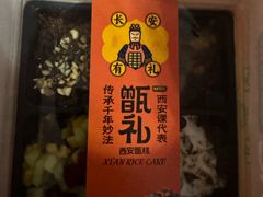 -甑礼西安甑糕(常营长楹天街店)