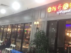 -小辉哥火锅(中山公园龙之梦购物中心店)