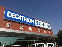 iphone_upload_pic-迪卡侬(雨花店)