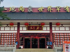 -江门古兜温泉小镇
