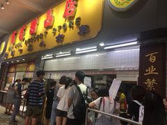 门面-百花传统甜品店(原址店)