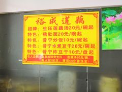 -潮汕裕成莲藕(泰沙路店)