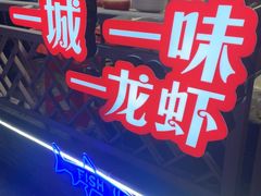 -阿胖龙虾小海鲜(宁国南路总店)