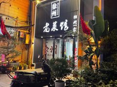 -徐州老菜馆(夹河街店)