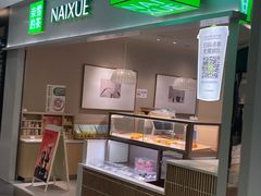 -奈雪的茶(KK MALL店)