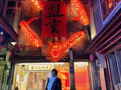 -盟重烧烤(高正街店)