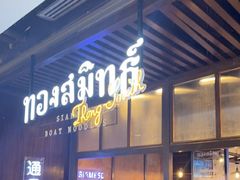 -通思密(CentralWorld Fl 3)