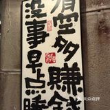 带着老妈去遛遛