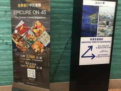 -上海新世界丽笙大酒店旋景餐厅(人民广场店)