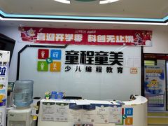 -童程童美·信息学竞赛·机器人编程·少儿编程(太阳宫校区)