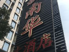 -新南华大酒店(广中店)