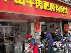 -中山牛肉肥肠粉面馆(军工社区店)