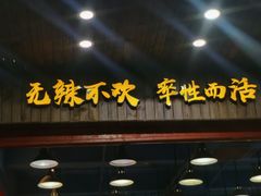 门面-冒椒火辣(太古里店)
