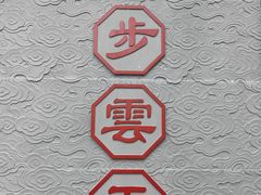 -海南文笔峰盘古文化旅游区