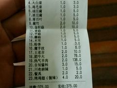账单-木萨火锅店(开鲁路店)